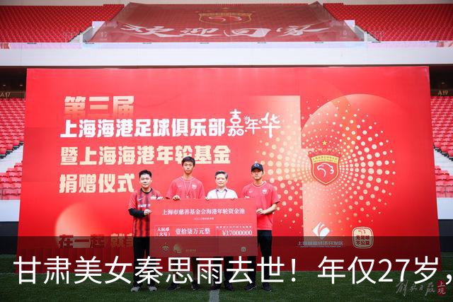 甘肃美女秦思雨去世！年仅27岁，原因曝光太遗憾，疑似与常年饲养宠物狗有关系